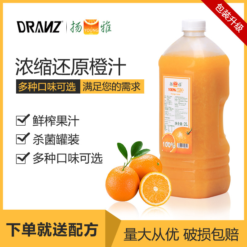 德兰兹扬雅橙C果咖橙汁浓缩果汁冲饮无果肉水果茶奶咖啡配料即饮