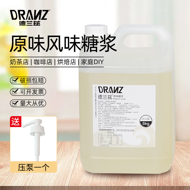 德兰兹甘蔗蔗糖转化原味糖浆咖啡水果茶柠檬茶调酒奶茶店专用糖浆