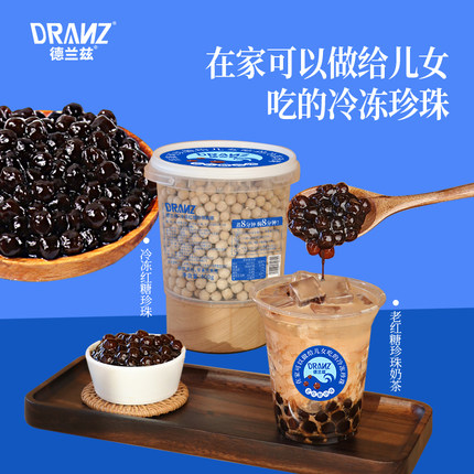德兰兹冷冻红糖珍珠粉圆煲珠同款木薯粉珍珠奶茶专用珍珠芋圆快煮