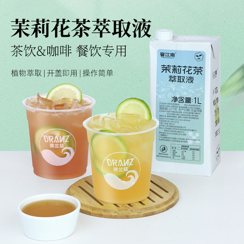 窨江南茉莉花鸭屎香绿茶原萃茶