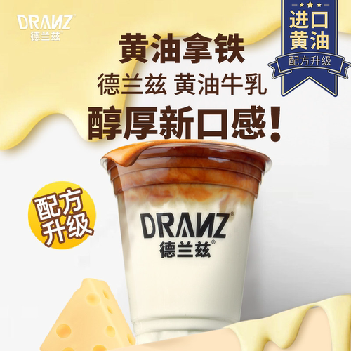 黄油牛乳德兰兹黄油丝绒风味奶