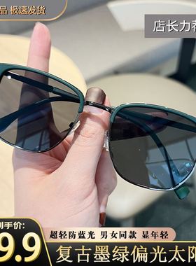 【男女同款】复古墨绿高清太阳镜开车专用高级感遮阳男眼镜潮墨镜