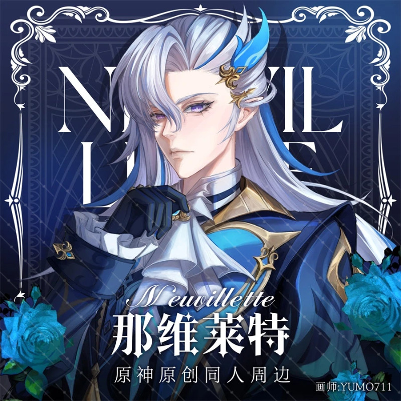 那维莱特生日企划原创同人周边