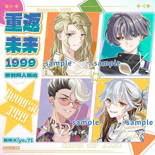 重返未来1999正版同人周边