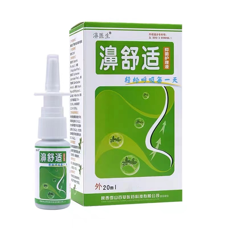 5赠1 10赠3】老配方鼻舒适雪山百草濞舒适喷剂濞医生海葵正品