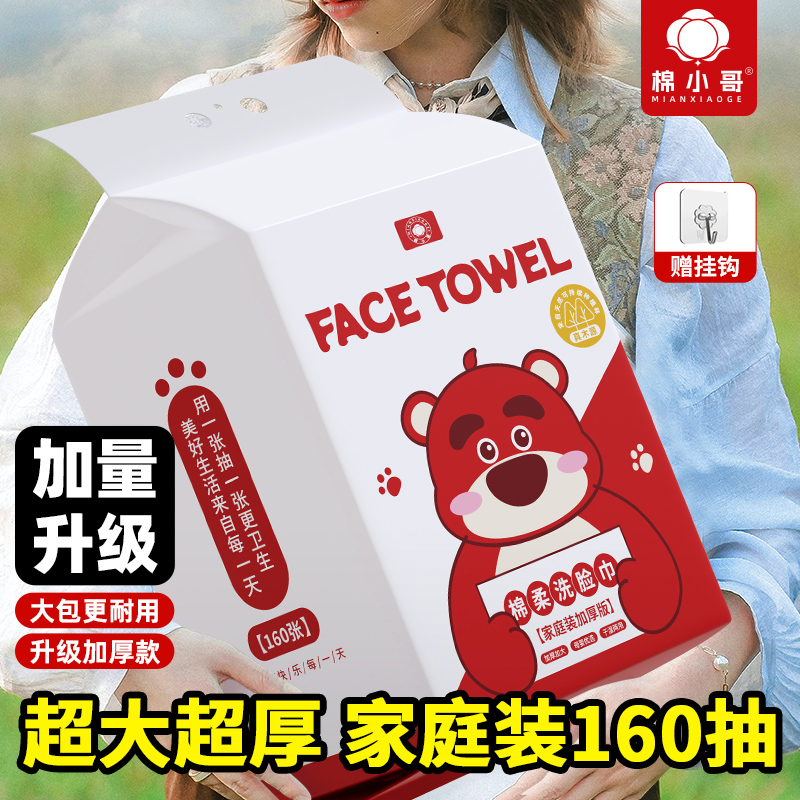 【粉丝专享 】棉小哥悬挂式一次性洗脸巾干湿两用加大加厚洁面巾