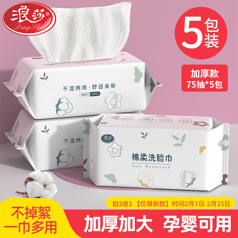 浪莎一次性洗脸巾干湿两用棉柔巾亲肤女洁面家用擦脸巾婴儿洗面巾怎么看?