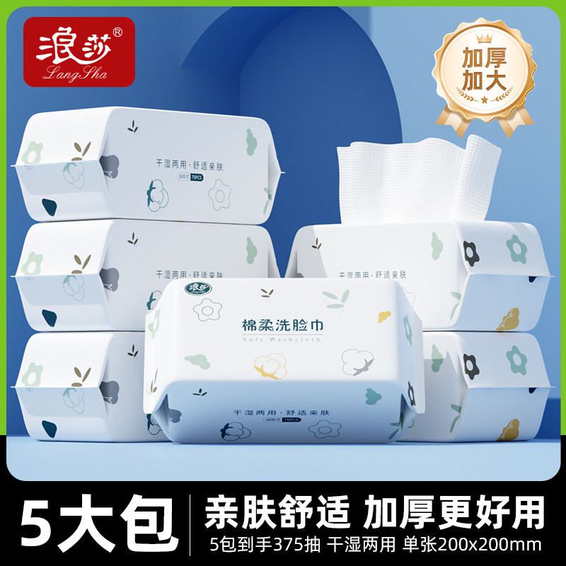 浪莎一次性洗脸巾加大加厚抽取式棉柔巾面巾美容院洁面巾