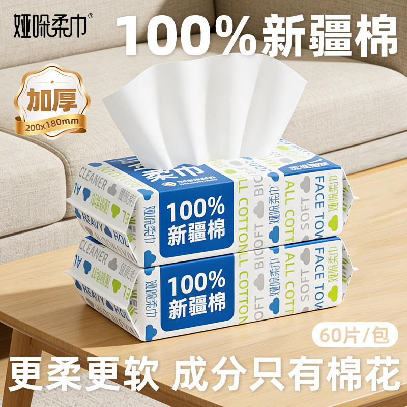 【全棉洗脸巾】娅哚柔巾一次性抽取式洗脸巾100%纯棉家用棉柔巾,洗护清洁剂/卫生巾/纸/香薰,棉柔巾/洗脸巾,淘宝优惠券,粉丝福利购,淘宝优惠卷