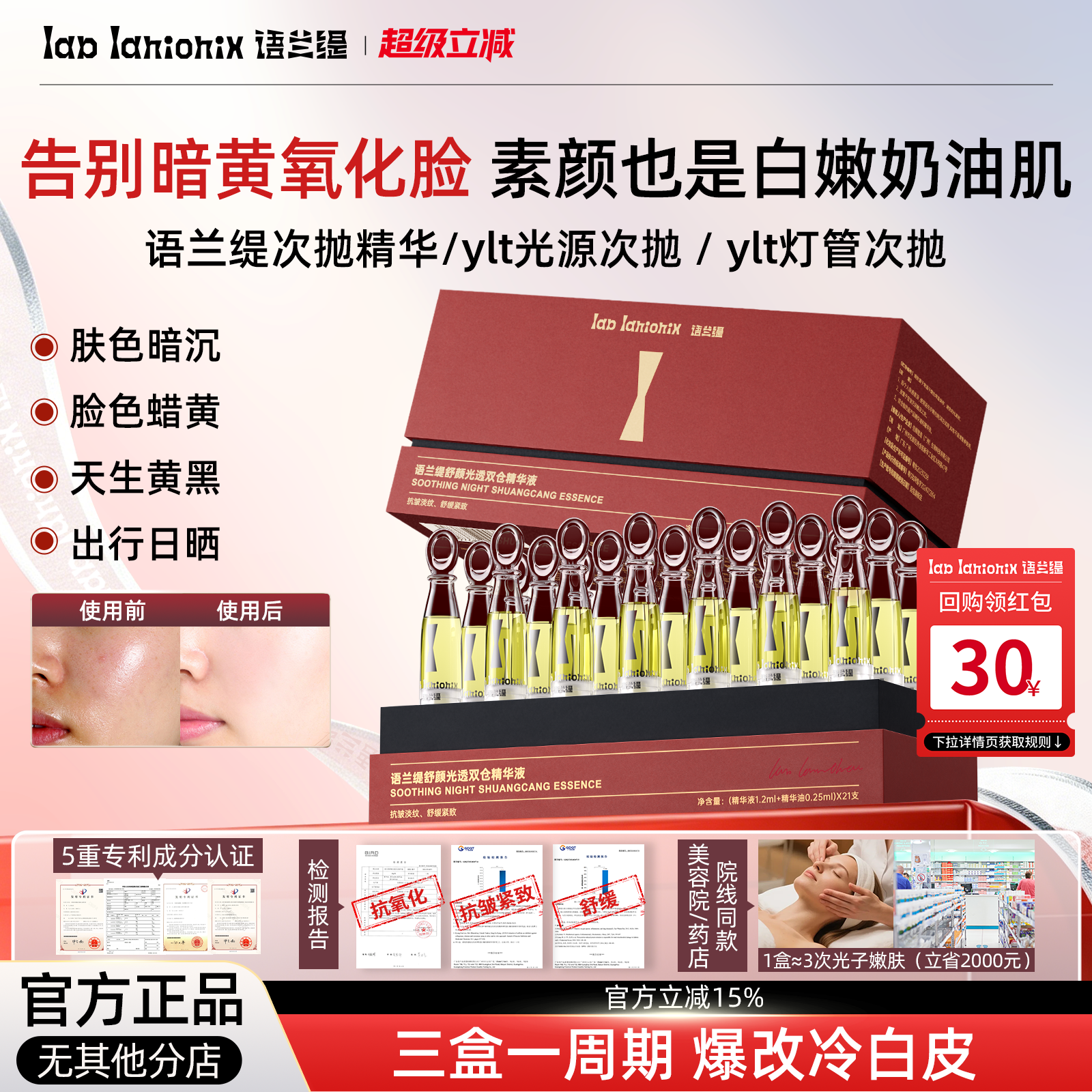 语兰缇次抛精华【美容院同款】ylt灯管次抛YLT双仓精华白池花光抛