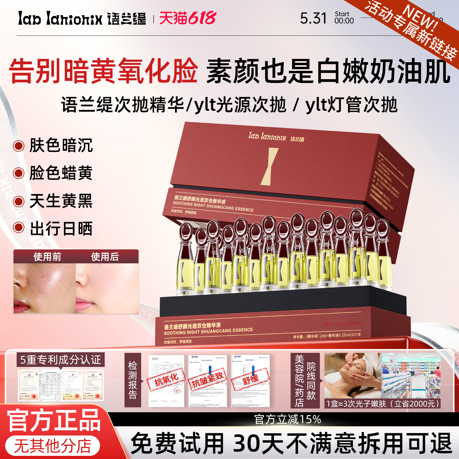 语兰缇次抛精华【美容院同款】ylt灯管次抛YLT双仓精华白池花光抛