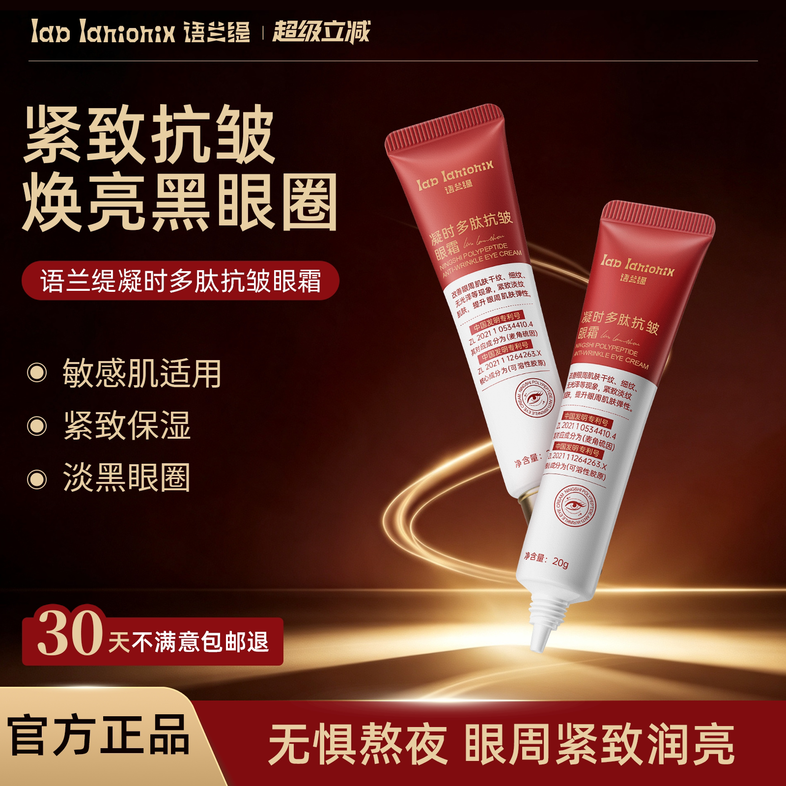 语兰缇咖啡因多肽紧致肌肤抗皱眼霜淡化黑眼圈保湿眼膜官方正品图片