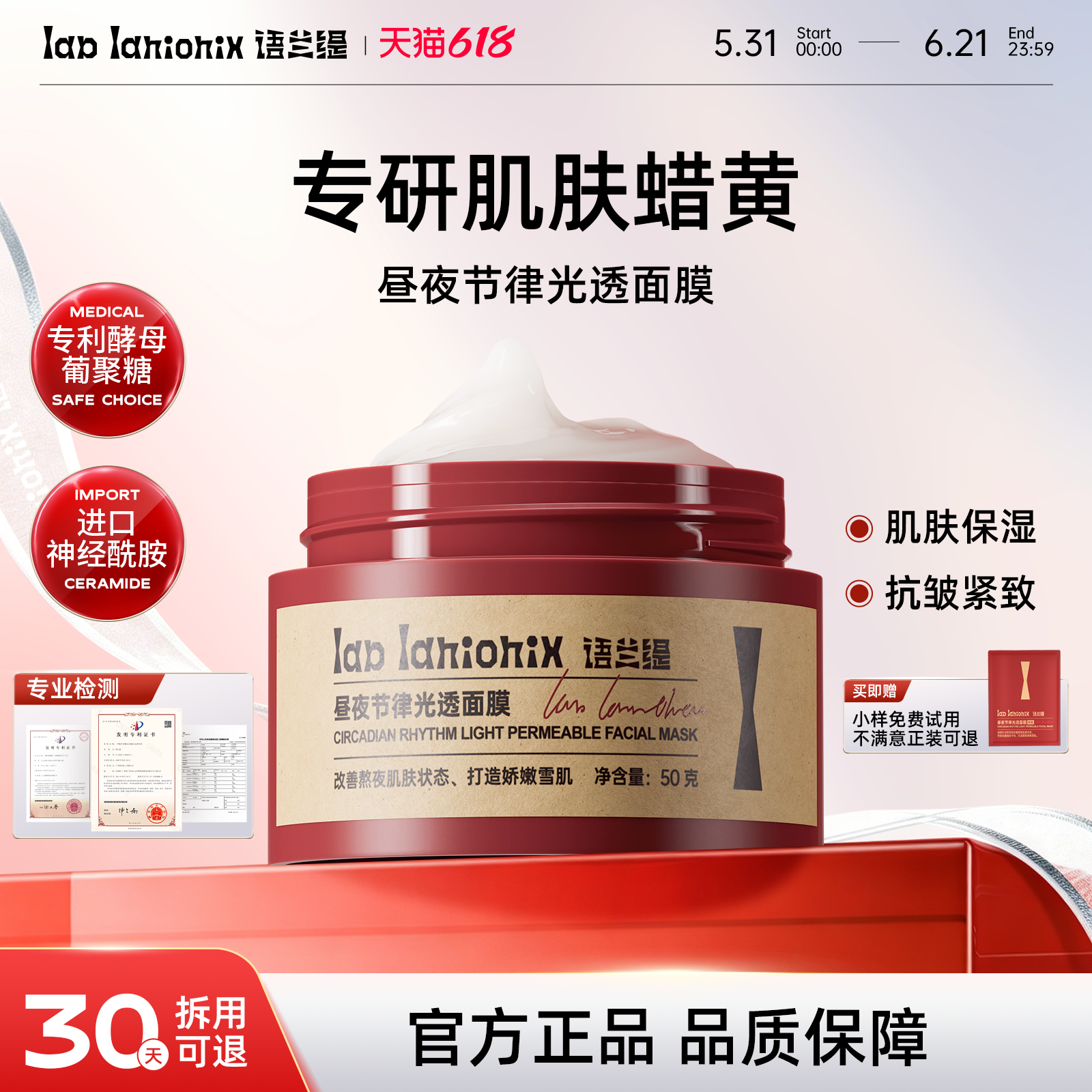 【博主同款】语缇面膜语兰缇面膜ylt面膜涂抹面膜焕白肌肤
