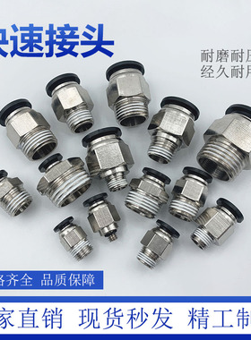 5个装PC快速接头黑色精品快插气动气管10-02PC螺纹直通8-02/4-01/