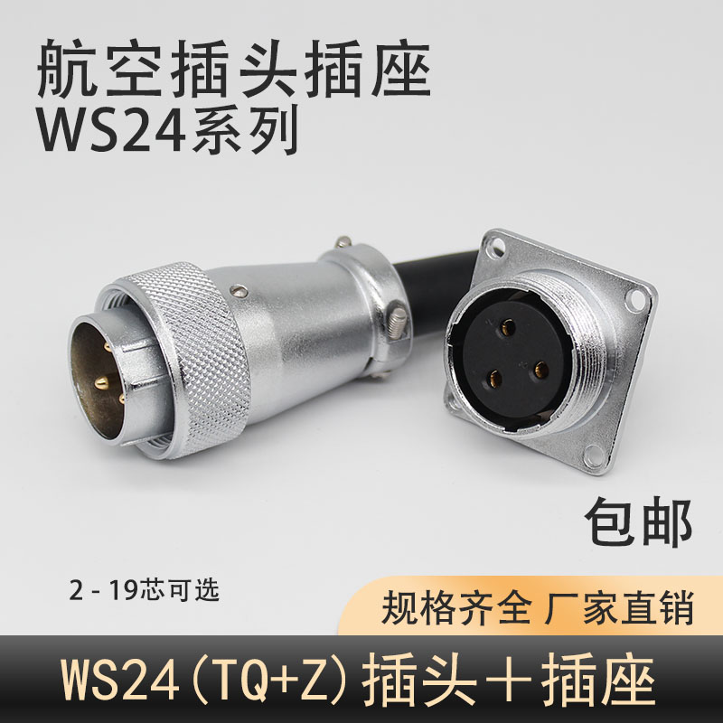 威浦WS24连接器航空插头插座12芯