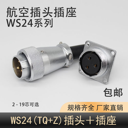 威WS浦24连接器航空插头插座12芯
