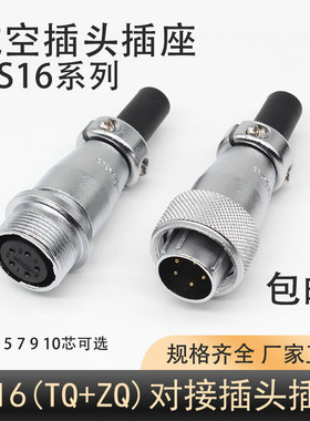 DS对接 航空插头插座WS16-2-3-4-5-7-9Pin-10芯J公K母TQ/ZQ移动式