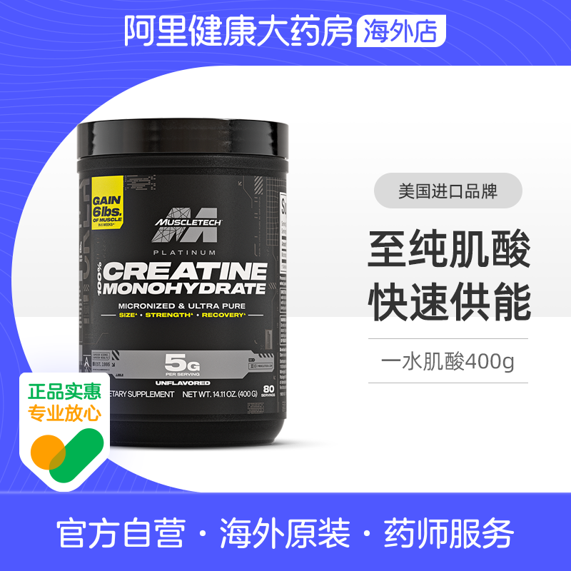 肌肉科技纯一水肌酸粉400g健身增肌提升耐力爆发力运动补剂