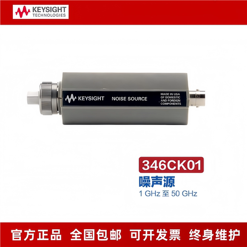 Keysight是德 噪声源346A/346B/346CK40（1GHz至40GHz）