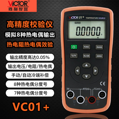 胜利VC01+/02+/03+/04+/05+温度校验仪模拟热电偶输出过程万用表