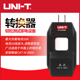 优利德UT LS10A插座火零线分离器UT LS10S钳形表测量电流转换器