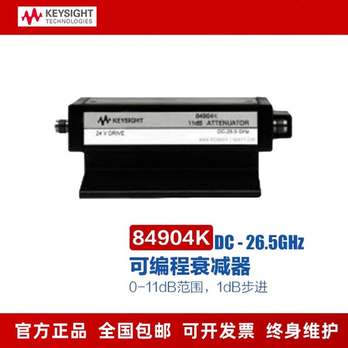 keysight是德 可编程控衰减器84904K/86906L/84907K/84905M/08