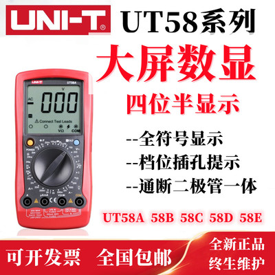 UT58A B C D 58E 通用型手持数字万用表数显多用表家用维修