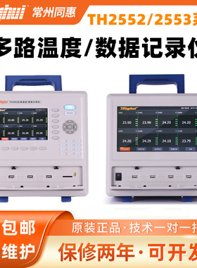 TH2552/TH2553 多路温度/数据记录仪TH25521八路数据采样模块