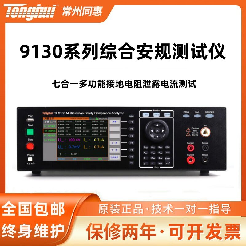 同惠TH9130S多通道高功率耐压接地测试仪安规测试交/直流