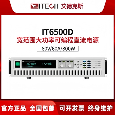 IT6500艾德克斯可编程直流电源IT6532/IT6533 6534 6535 36 C D G