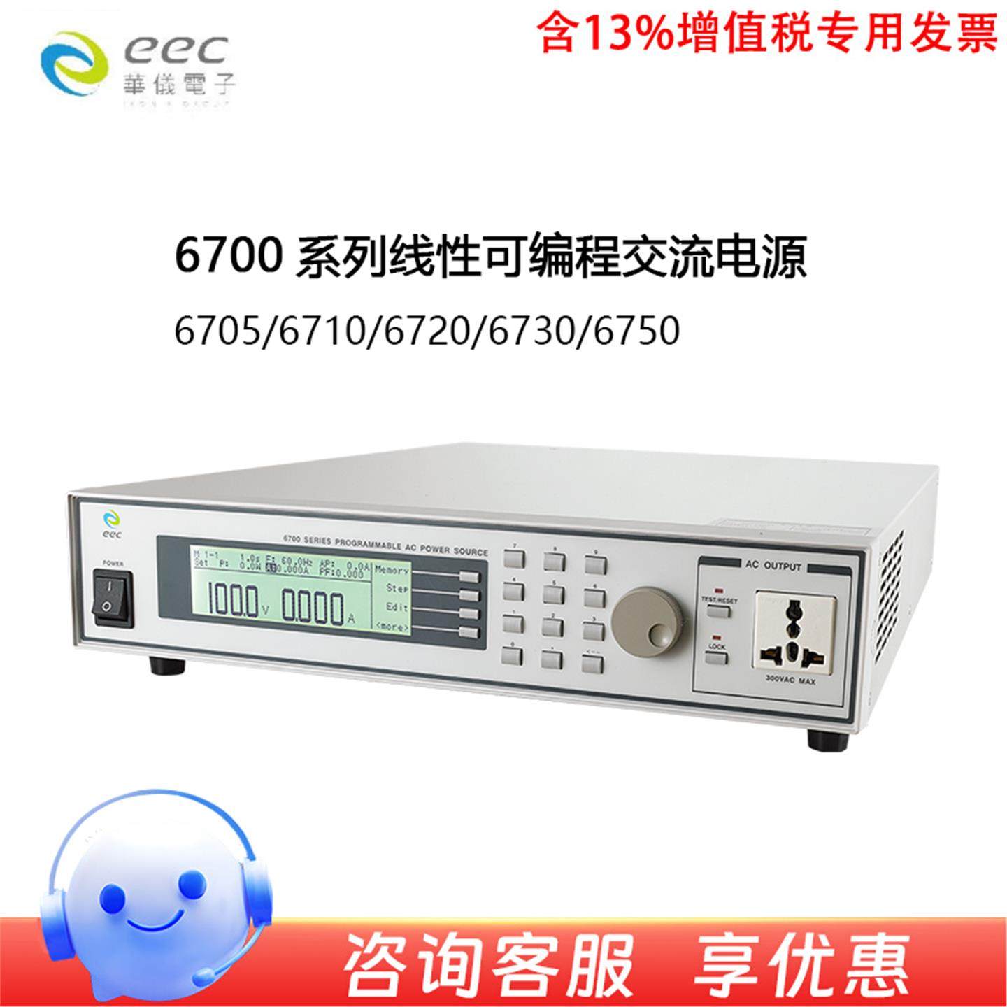 华仪6700系列线性可编程交流电源6705/10/20/50交流电源