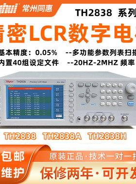 TH2838/2838A/2838H精密型高频自动平衡LCR台式数字电桥