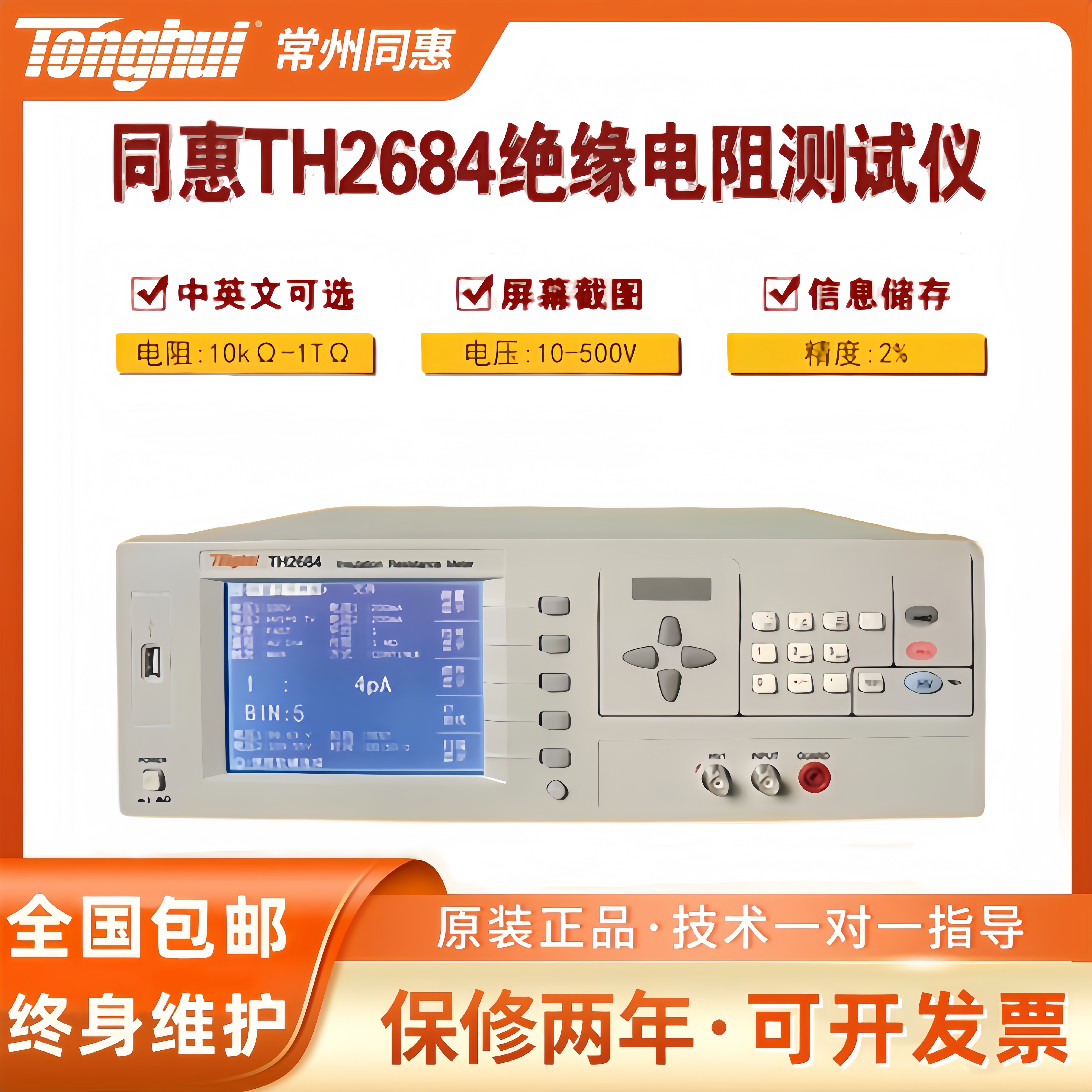 同惠TH2684/TH2684A数显绝缘电阻测试仪 电容器绝缘测试 带预充电