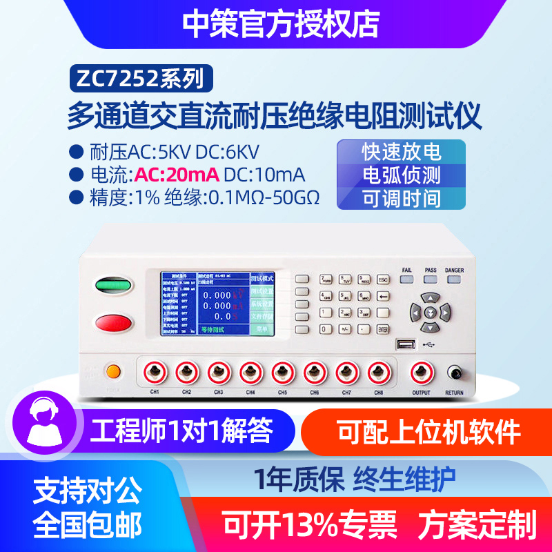 中策程控交直流耐压绝缘测试仪8通道7252安规绝缘电阻三合一10KV