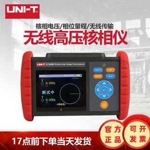 工业品优利德UT269A/UT269B无线高压核相仪10KV全智能无线核相器