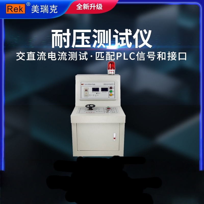 RK2674B 交直流两用AC/DC30KV/50KV 柜式数显耐压测试仪
