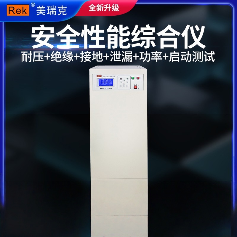 美瑞克RK1156程控耐压测试仪六合一安规综合测试仪接地电阻测量仪
