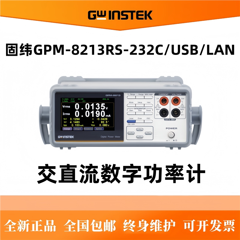 固纬GPM-8213交直流数字功率计交直流数字功率计RS-232C/USB/LAN