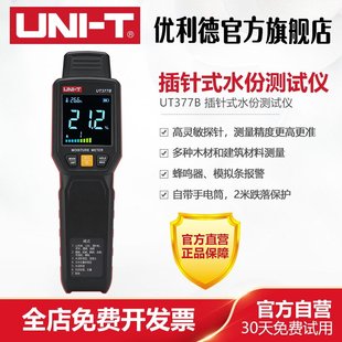 优利德UT377B插针式水份测试仪湿度含水率测试仪木材建材水份测量