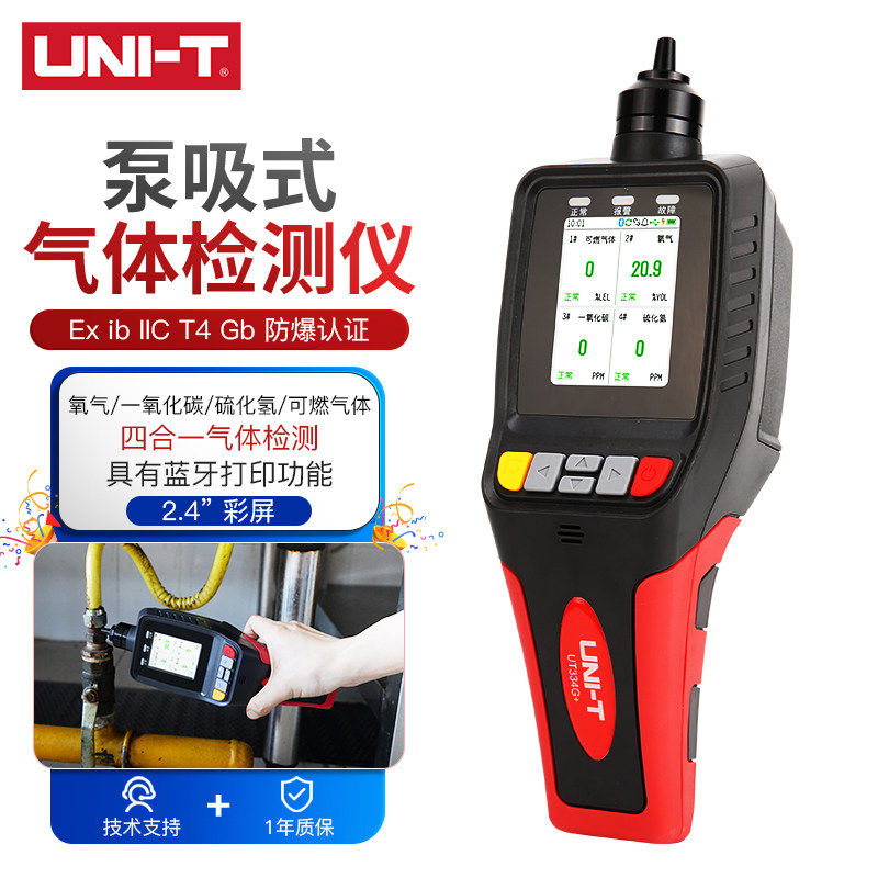 工业品优利德UT334G+四合一气体检测仪氧气/一氧化碳/硫化氢/可燃