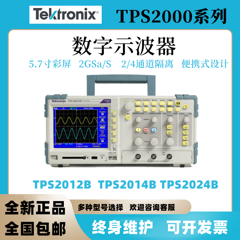 泰克TPS2012B TPS2014B TPS2024B四通道200M隔离数字示波器便携式