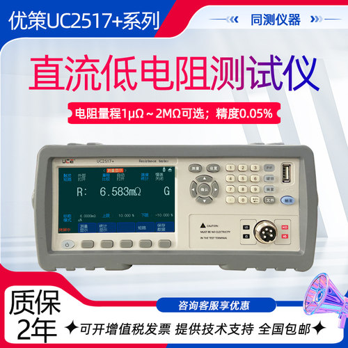 优策直流低电阻测试仪UC2517+电阻率测试仪UC201A+多路电阻2518MX