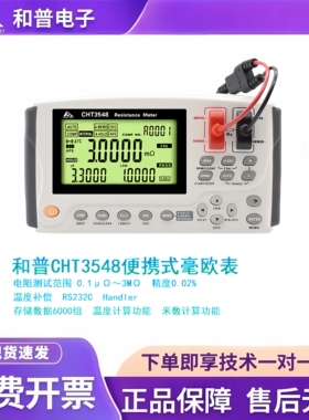 和普CHT/HP3548汽车电机手持便携式直流低电阻测试替代日置RM3548