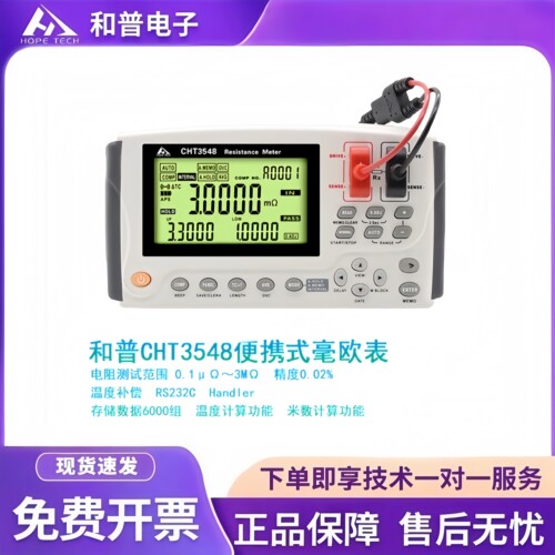 和普CHT/HP3548汽车电机手持便携式直流低电阻测试替代日置RM3548