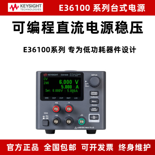是德可编程直流电源稳压E36106B高精度E36103 E36104B安捷伦