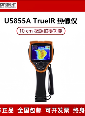 安捷伦keysight是德红外热像测温仪热成像仪U5855A U5856A U5857A