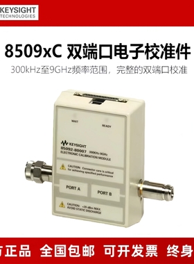 是德 网络分析仪85091C电子校准件85092C/85093C/85096C/85099