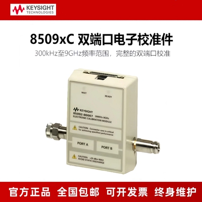 是德 网络分析仪85091C电子校准件85092C/85093C/85096C/85099