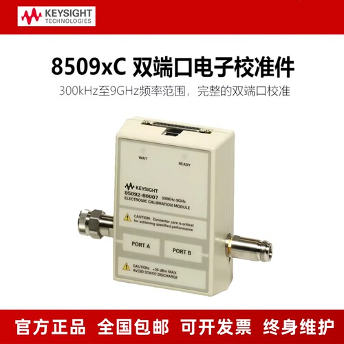 是德 网络分析仪85091C电子校准件85092C/85093C/85096C/85099