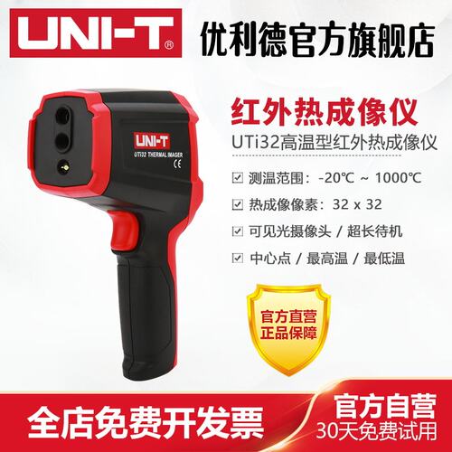 优利德UTi32高温型红外热成像仪高精度热像仪工业维修管道测漏水